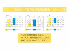 定期予定（10-12）のサムネイル