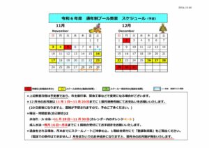 6年プール教室11月&12月のサムネイル