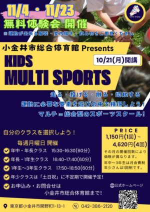 【無料体験】キッズマルチスポーツ202411-1のサムネイル