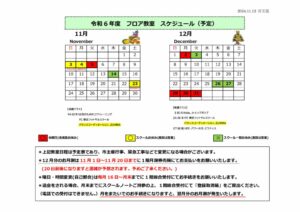 6年フロア教室11月&12月 訂正のサムネイル