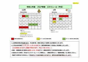 6年フロア教室12月&1月 修正のサムネイル