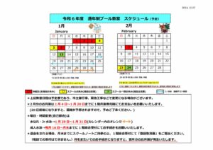 6年プール教室1月＆2月のサムネイル