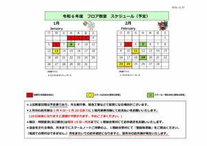 6年フロア教室1月&2月のサムネイル