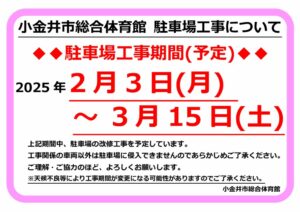 駐車場工事について（館内周知）のサムネイル