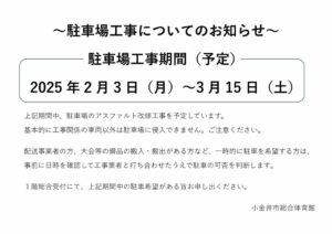 駐車場工事について（業者用）のサムネイル