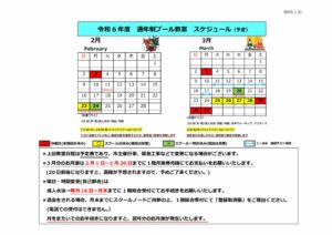 6年プール教室2月＆3月のサムネイル