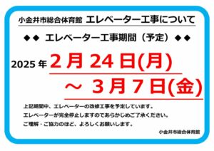 エレベーター工事について（館内周知）のサムネイル