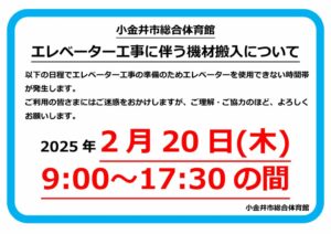 エレベーター工事（器材搬入）について（館内周知）のサムネイル