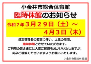 （総体）臨時休館POPのサムネイル